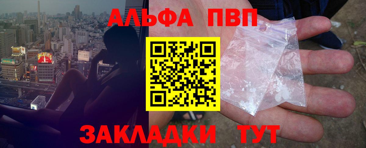 APVP Соль  Вход с VPN  Донецк  А ПВП кристаллы 