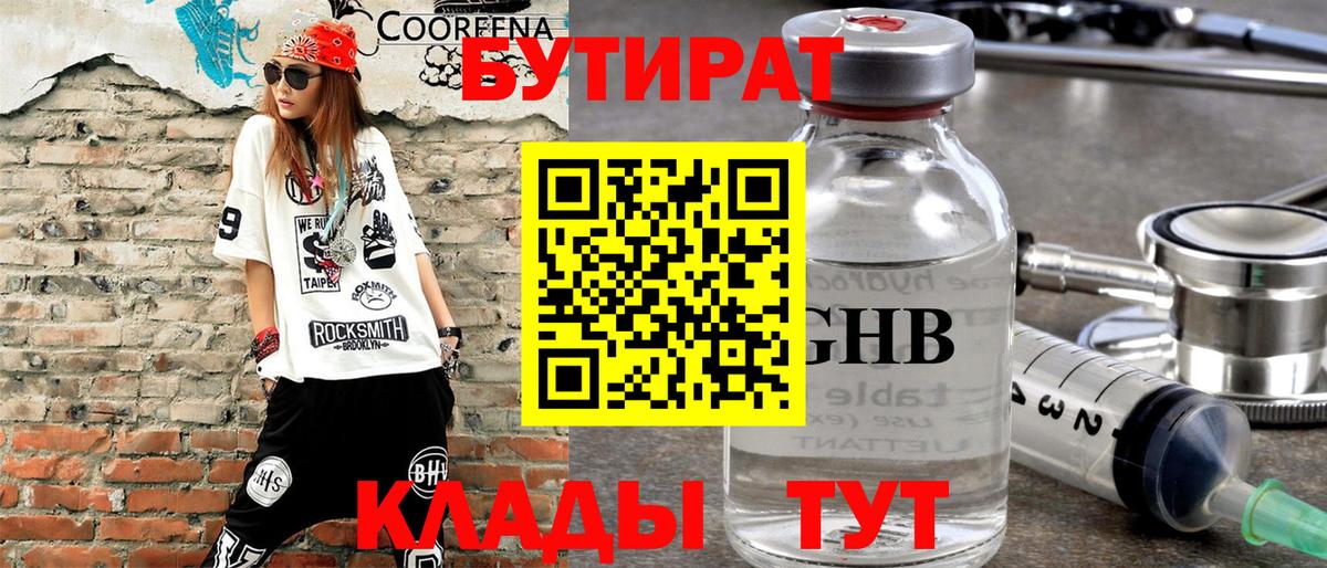 Бутират оксана Донецк