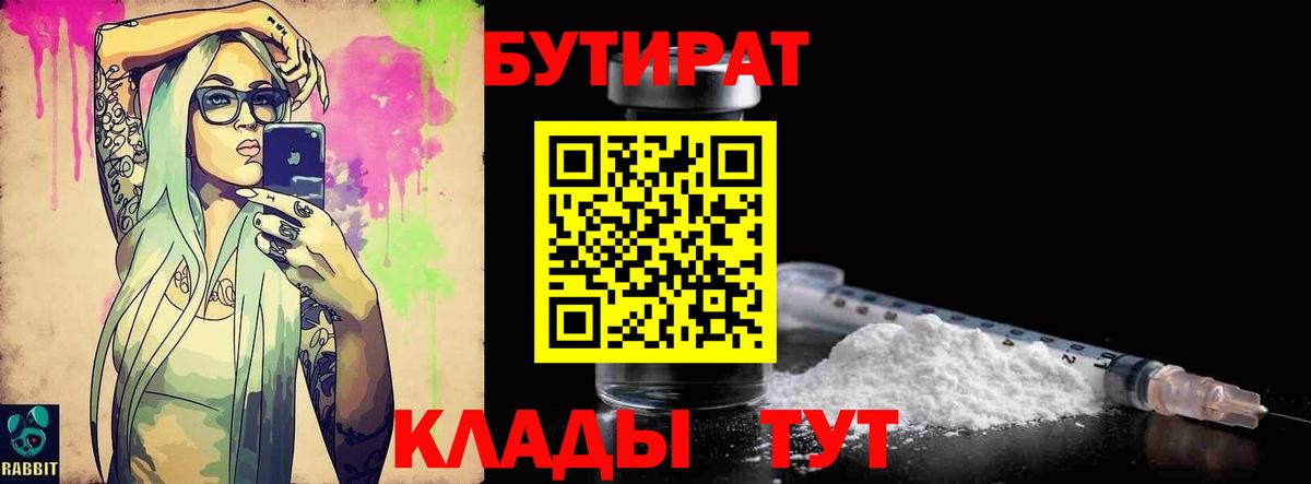 БУТИРАТ бутандиол  Вход с VPN  Донецк 