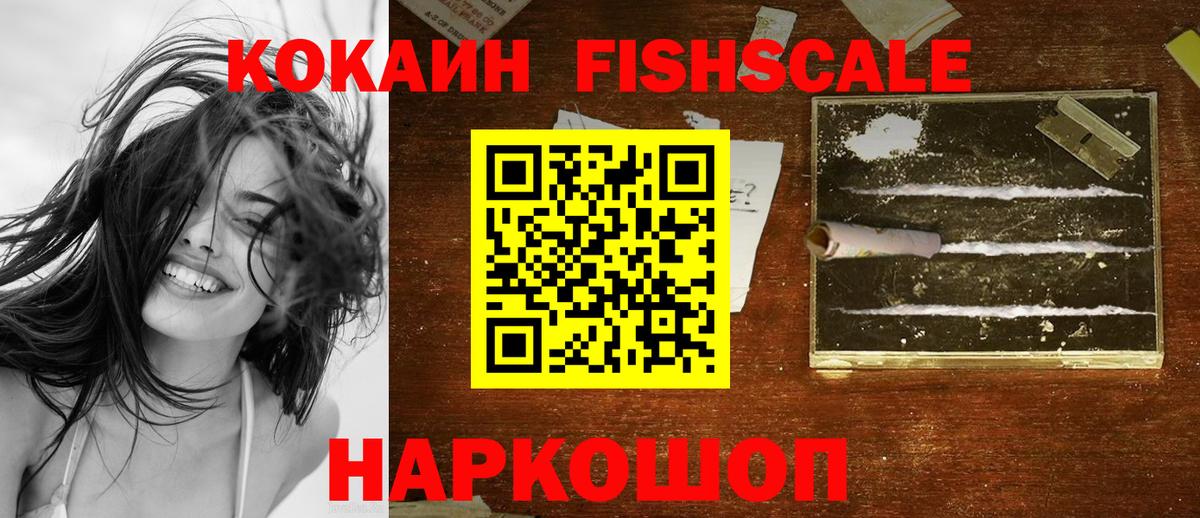 КОКАИН 98%  КОКАИН Fish Scale  Кокаин  Донецк  Вход с VPN 