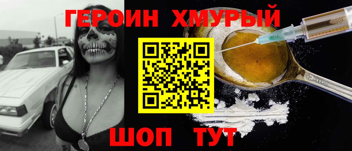 Донецк  Героин Heroin  Вход с VPN 