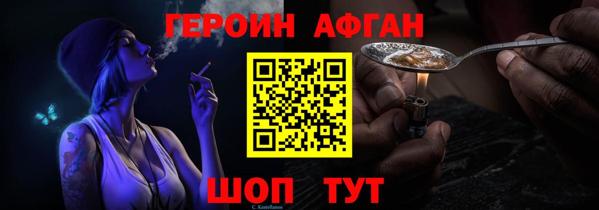Героин Афган Донецк