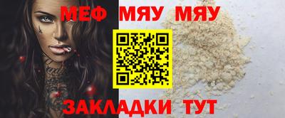 мяу мяу мука Кумертау
