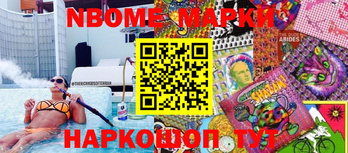 Марки N-bome 1,8мг  Марки N-bome 1,8мг  Донецк  Вход с VPN 